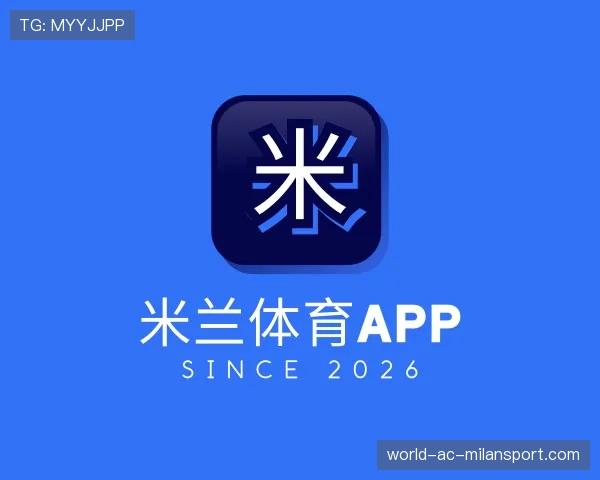 解读米兰体育app下载