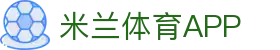 米兰体育官方网站 - 米兰体育app下载入口 | 官方正版安装频道